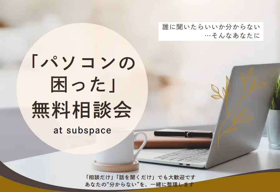 誰に聞いたらいいか分からない…そんなあなたに